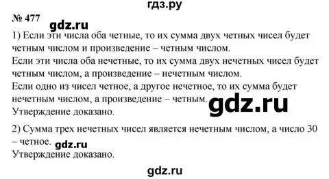 Русский 6 класс упражнение 477
