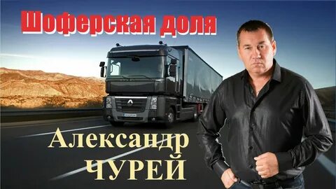 Круг шоферская