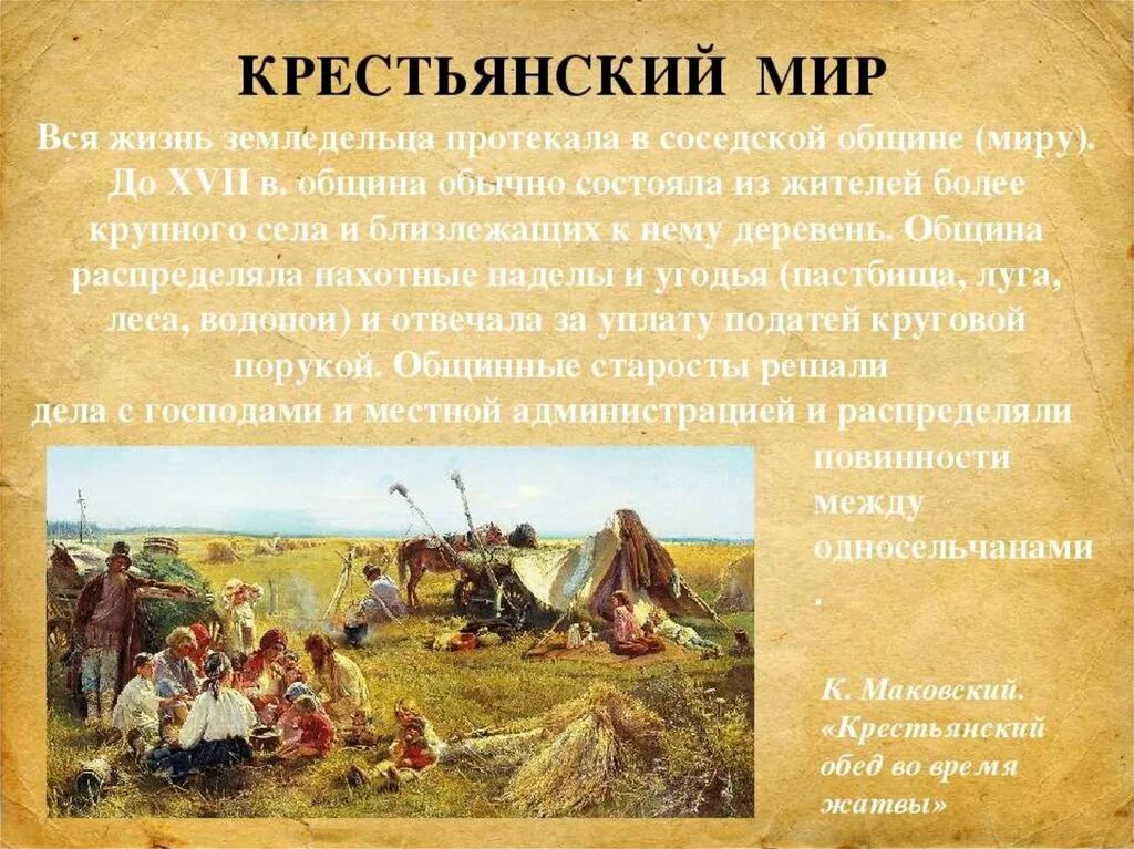 Рассказ о жизни крестьян. Образ жизни крестьян. Крестьяне в начале 16 века. Жизнь крестьян. Условия жизни русского народа