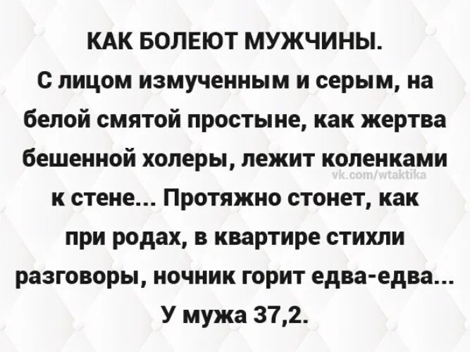 Мужчина с температурой 37. Мужчина с температурой 37 прикол. У мужчины 37.2. Температура 37.2 прикол. Температура у мужчины 37.2