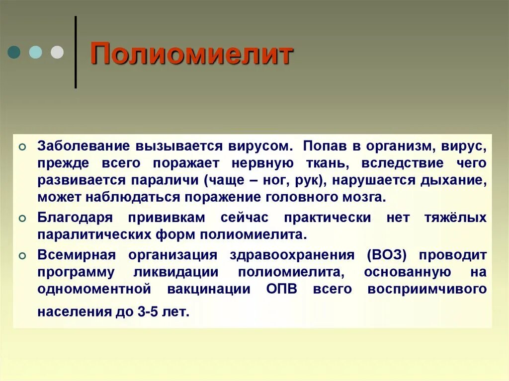 Полиомиелит это простыми словами. Вирусные заболевания полиомиелит. Полиомиелит острое инфекционное заболевание.