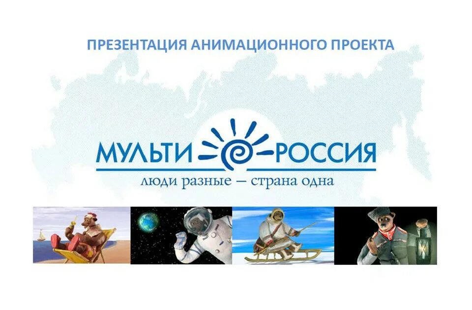 Мультироссия