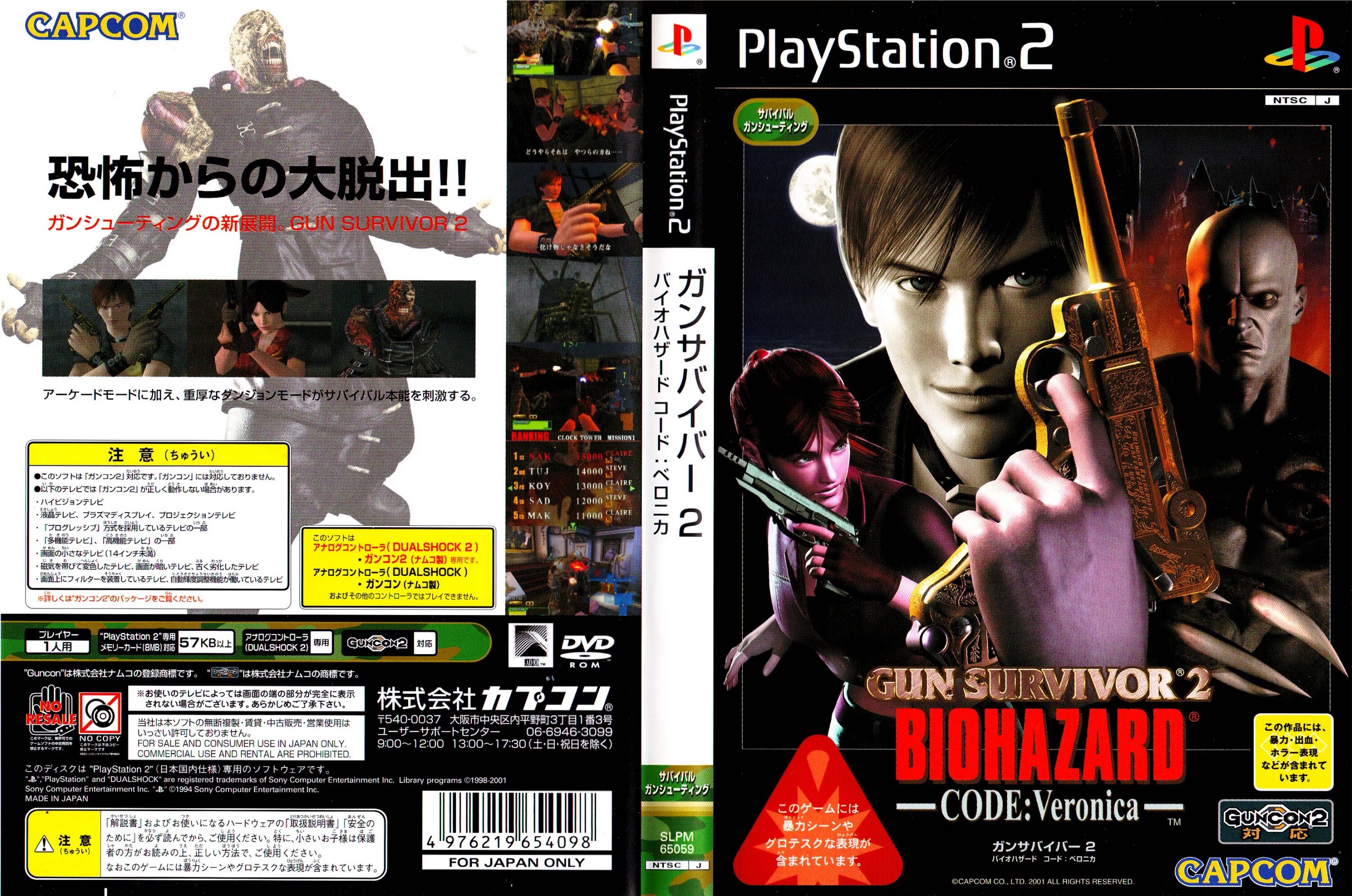 Код игры resident. Resident Evil Survivor ps2 диск. Resident Evil Survivor ps1. Resident Evil code Veronica ps2 обложка. Resident Evil Gun Survivor 2 ps2.