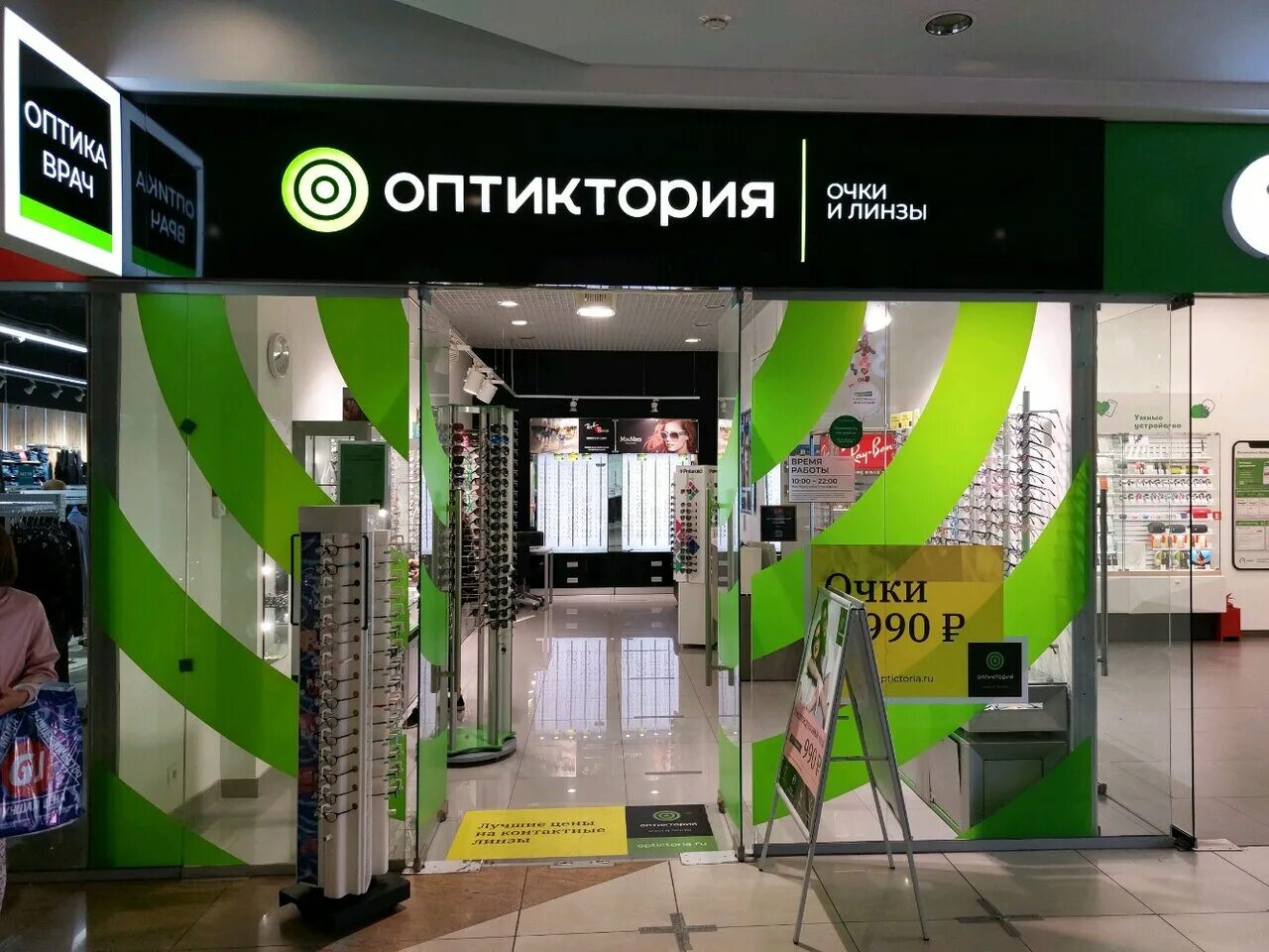 оптиктория екатеринбург