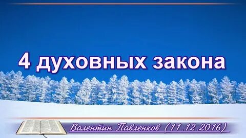 Духовных 4