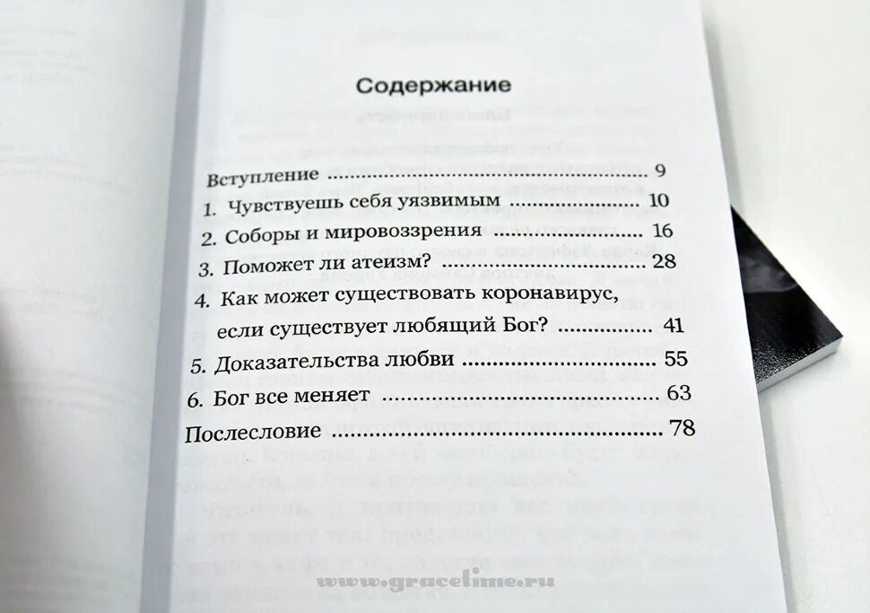 Книга где в бога