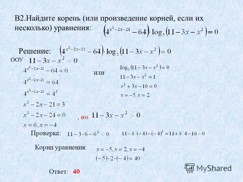 Значения какого выражения является корнем уравнения. Значения какого выражения является корнем уравнения