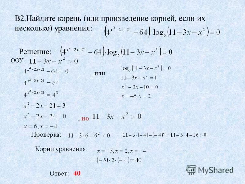 Найти корень уравнения log. Найдите корень уравнения log. Найдите корень уравнения 3x 2 9x