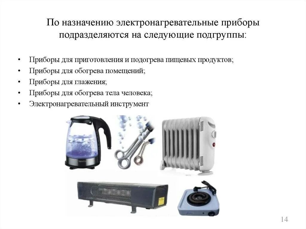 Какие бывают нагревы