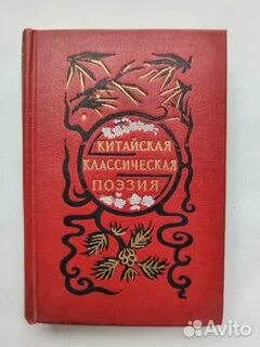 Китайская классическая поэзия