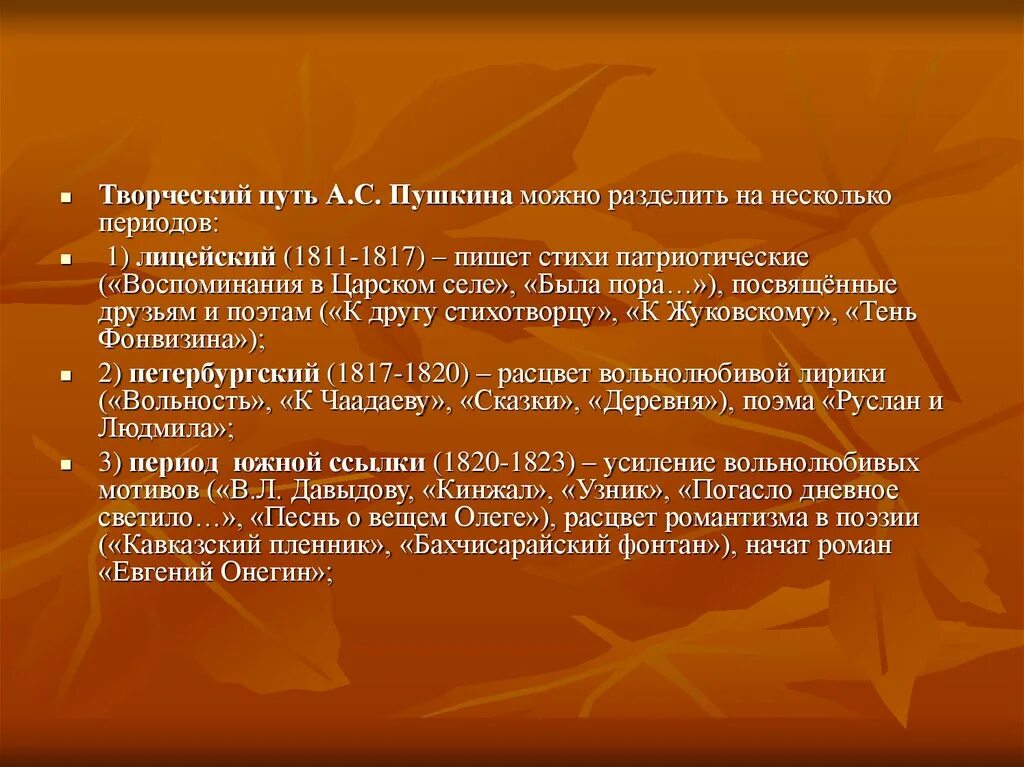 Начало творчества Пушкина. Творческий путь Пушкина. Пушкин творческий путь. Этапы творческого пути Пушкина.