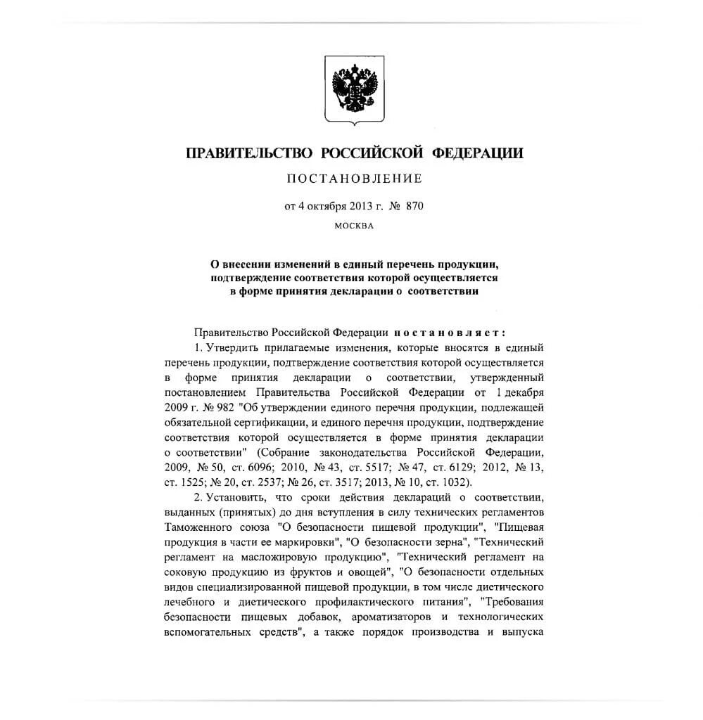 Постановление 982 с изменениями. Постановление правительства 982. 982 постановление.