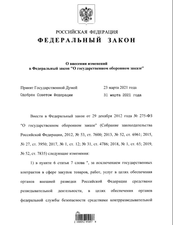 N 244 фз