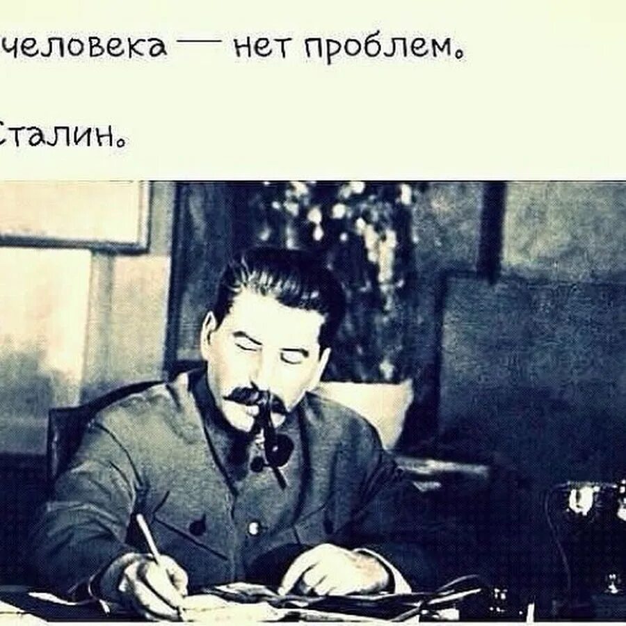 Нет человека нет проблемы кто
