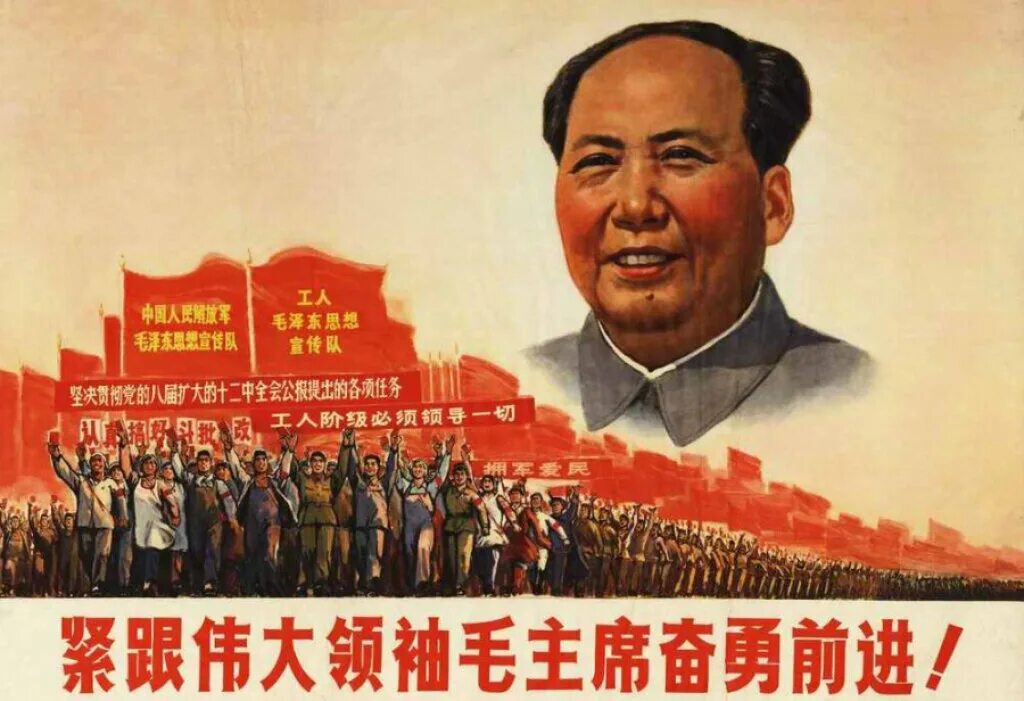 Китайские великие люди. Коммунистическая партия Китая Мао Цзэдун. Китайские плакаты Мао Цзэдун. Мао Цзэдун Коммунистический Китай. Политика большого скачка Мао Цзэдуна.