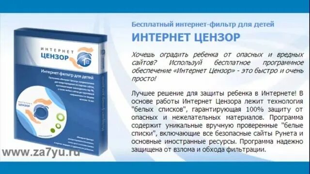 Удалить цензор. Интернет цензор. программа «интернет цензор». интернет цензор картинка. детские фильтры для интернета.