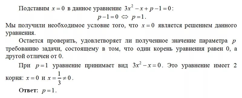 Найдите корни p x q x. При каких значениях а уравнение имеет один корень. 4. При каких значениях параметра р уравнение имеет два корня?. Уравнение с параметром имеет корни. При каком значении а уравнение имеет корень равны.