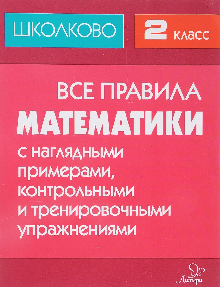 Все правила по математике с наглядными примерами. Книга математика все правила. Школково математика. Все правила математики книга. Школково математика каталог