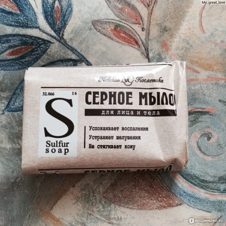 Невская косметика туалетное мыло борное, 90г. Серное мыло для лица. Серное мыло от прыщей. Серное мыло от прыщей. Серное мыло арабское.