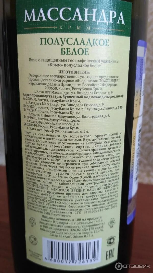 Вино розовое полусладкое крымское. Вино полусладкое. Песня белое пол. Нр вино белое. Российское шампанское исток полусладкое.