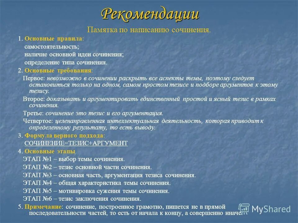 характер определение для сочинения