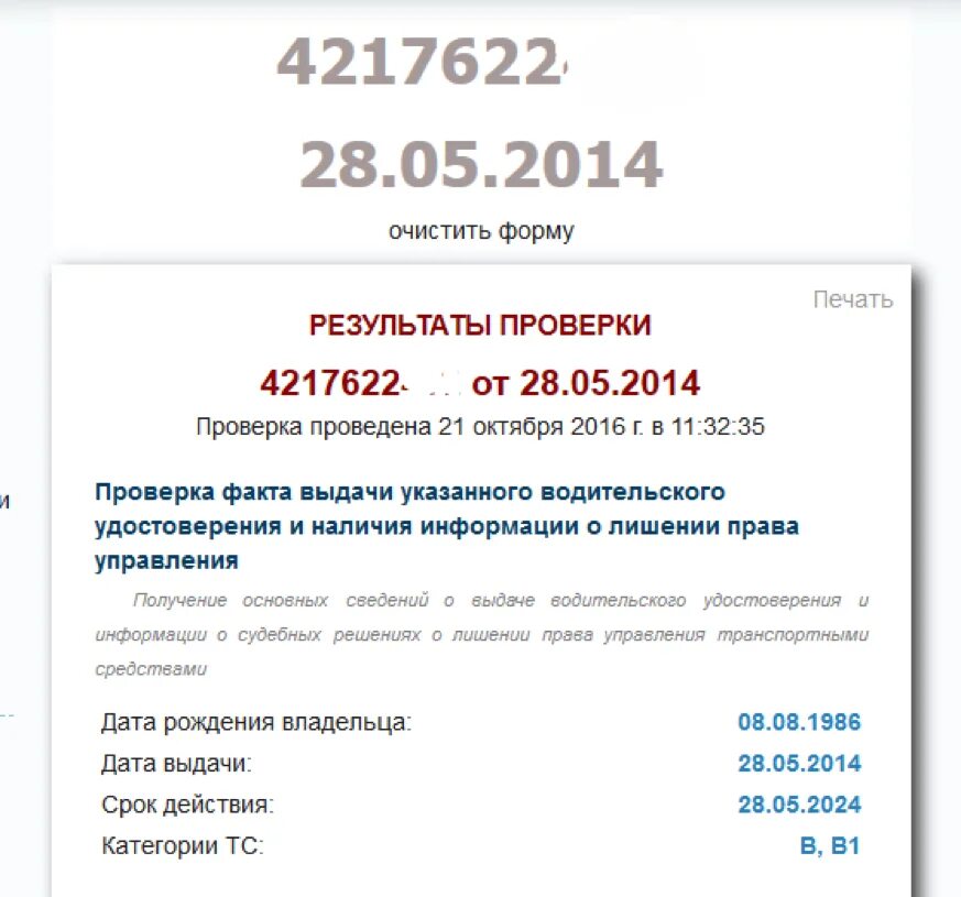 Когда начинается срок лишения водительского. Когда начинается срок лишения водительского