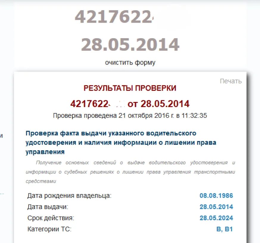 Проверка водительского удостоверения. Проверка на лишение водительских прав. Как узнать о лишении водительских прав. Проверить ву по базе