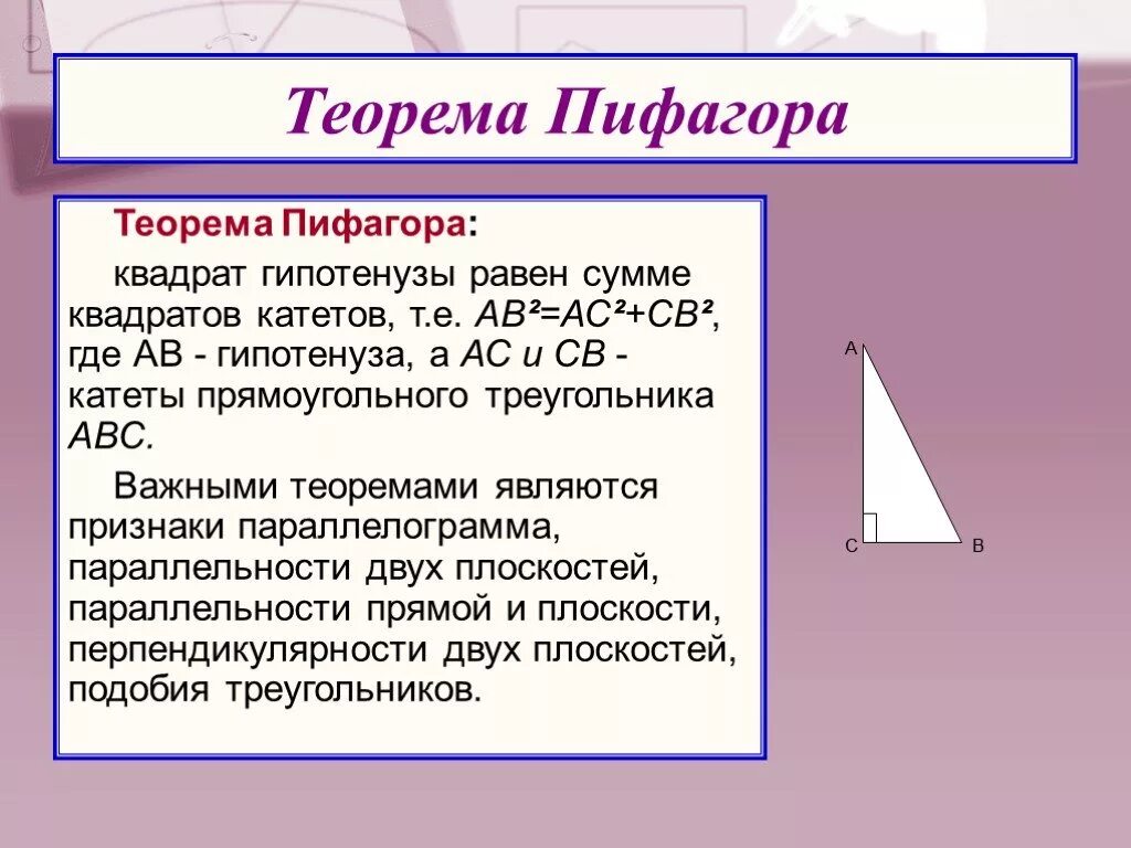 Теорема Пифагора. Теорема Пифагора гипотенуза. Прямоугольный треугольник Пифагора. Теорема Пифагора катет и гипотенуза.