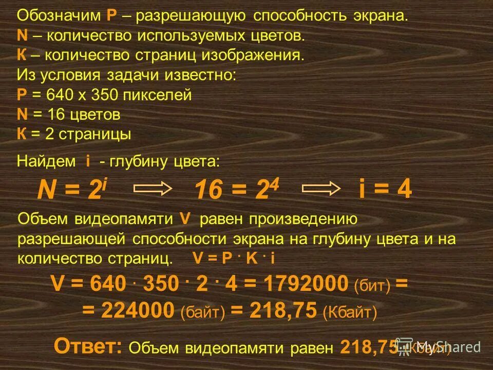 Определите сколько времени займет. Разрешающая способность дисплея. Разрешающая способность дисплея как обозначается. Рассчитайте объем изображения. Как обозначаются умения.