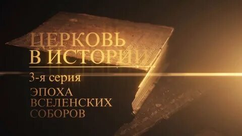 История русской церкви синодальный период