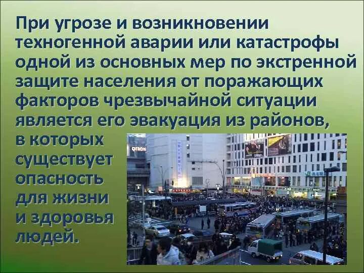 Меры по защите населения от техногенных катастроф. Меры по предотвращению техногенных катастроф. ЧС техногенного характера и защита населения от их последствий. Защита от ЧС техногенного характера. Техногенная чрезвычайная ситуация доклад