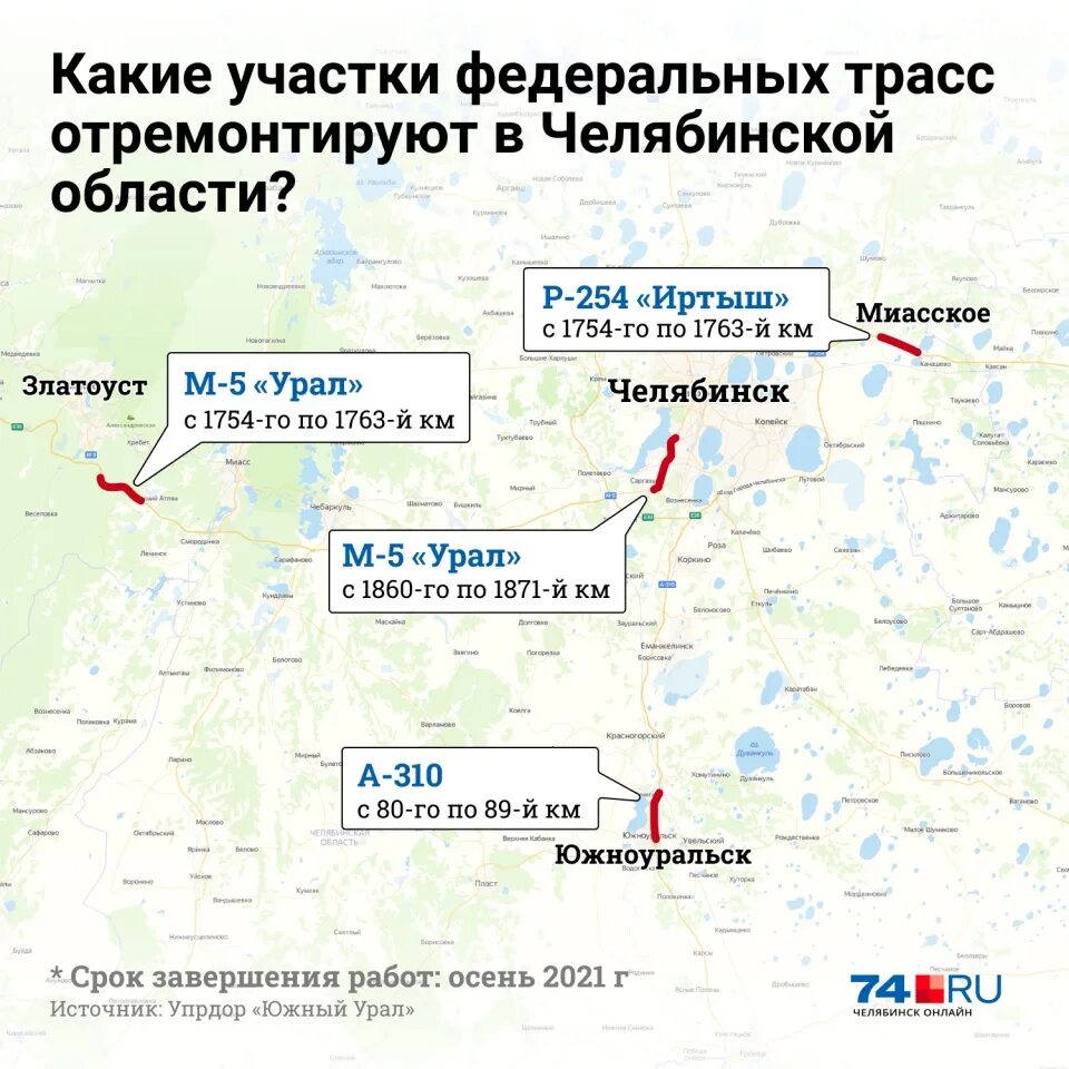 Федеральные дороги Челябинской области. Дорога а310 на карте.