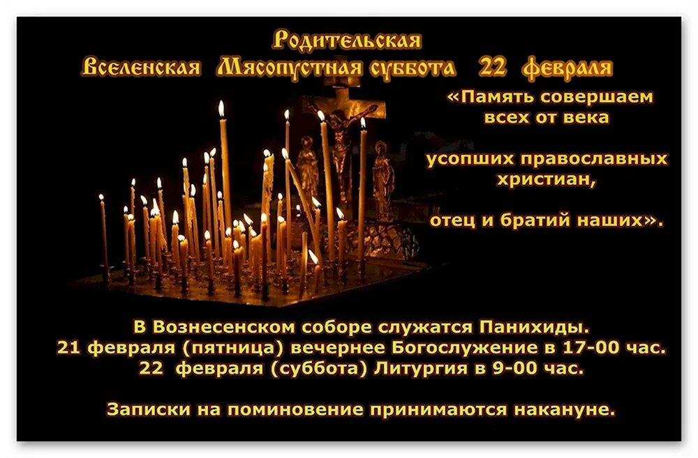 Поздравление с родительской субботой 13 апреля