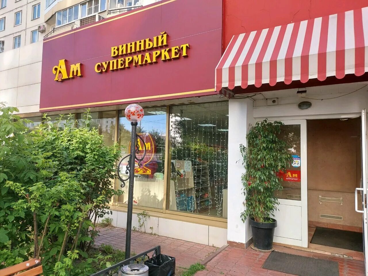 Ароматный м. Ароматный мир магазин. Ароматный мир фото магазинов. Ароматный мир магазины в Москве. Ароматный мир вывеска.