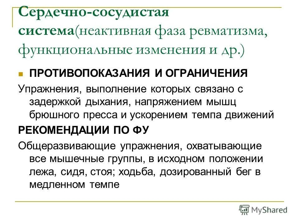 Фазы течения гепатита б. Не активная фаза. Классификация ревматических заболеваний. Не активная фаза. Клиническая характеристика это.