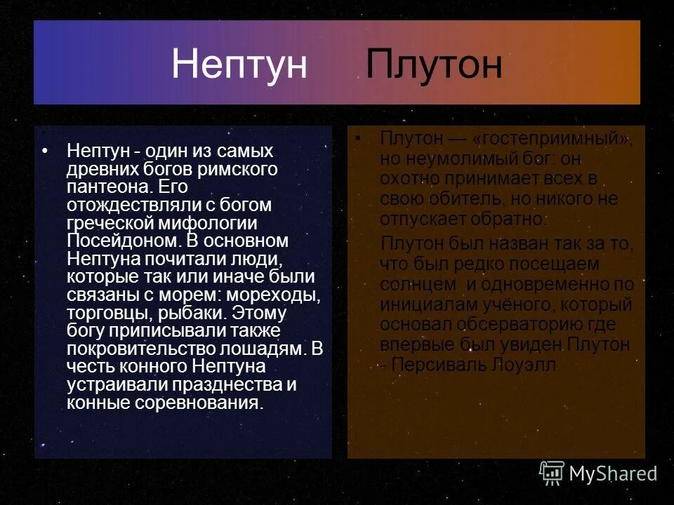 Нептун и плутон и земля