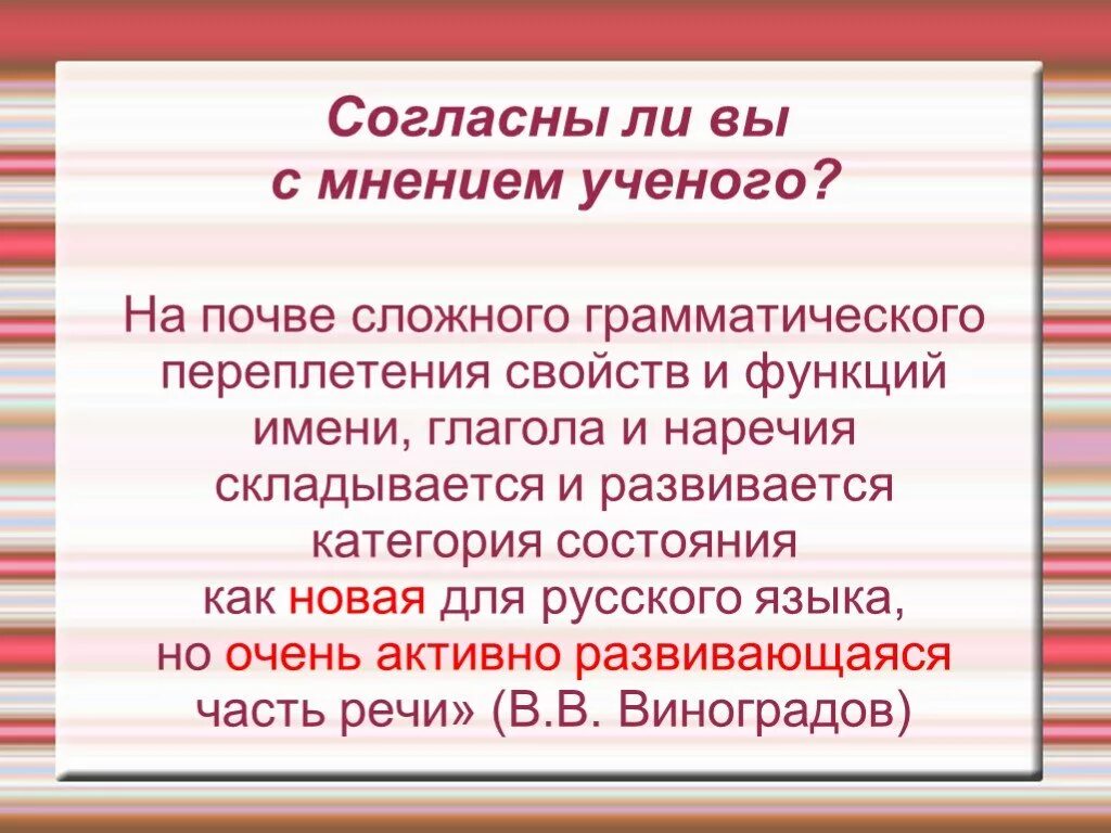 Слова категории состояния и наречия конспект урока. Роль слов категории состояния в речи. Категория состояния презентация. Категория состояния 7 класс презентация. Категория состояния в русском языке схема.