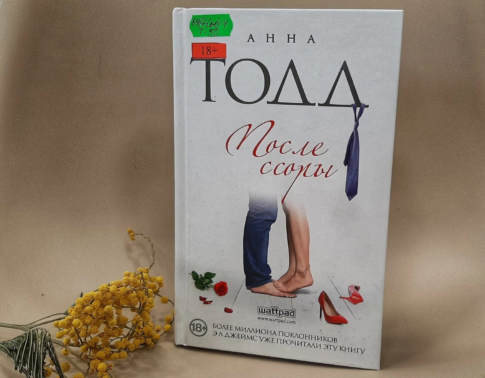 После тодд читать полностью. Первые страницы книги Анны Тодд после ссоры.