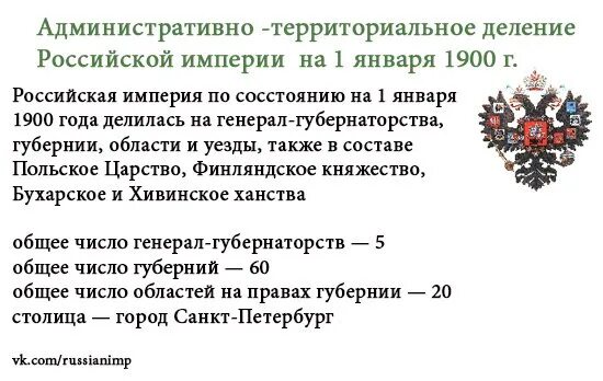 Российская империя 1900 года. Административно-территориальное деление России в начале 20 века. Территориальное деление Российской империи 1900. Территориальное деление Российской империи. Административно территориальное деление Российской империи в 1917.