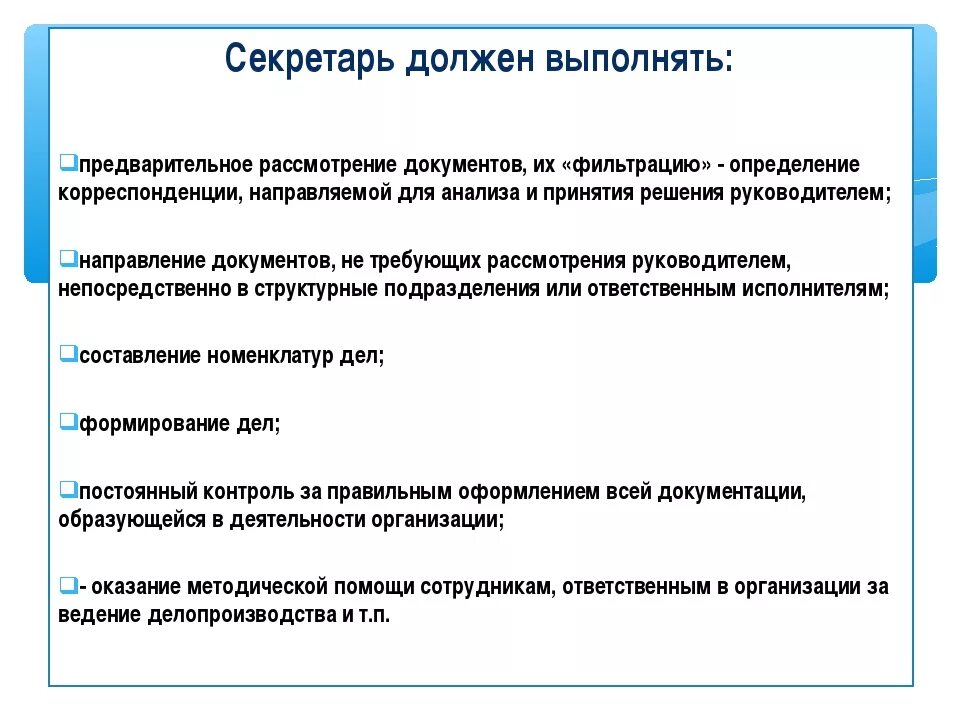 Обязанности делопроизводителя в организации. Должности в делопроизводстве. Делопроизводство обязанности. Специалист делопроизводства обязанности. Цели и задачи секретаря.