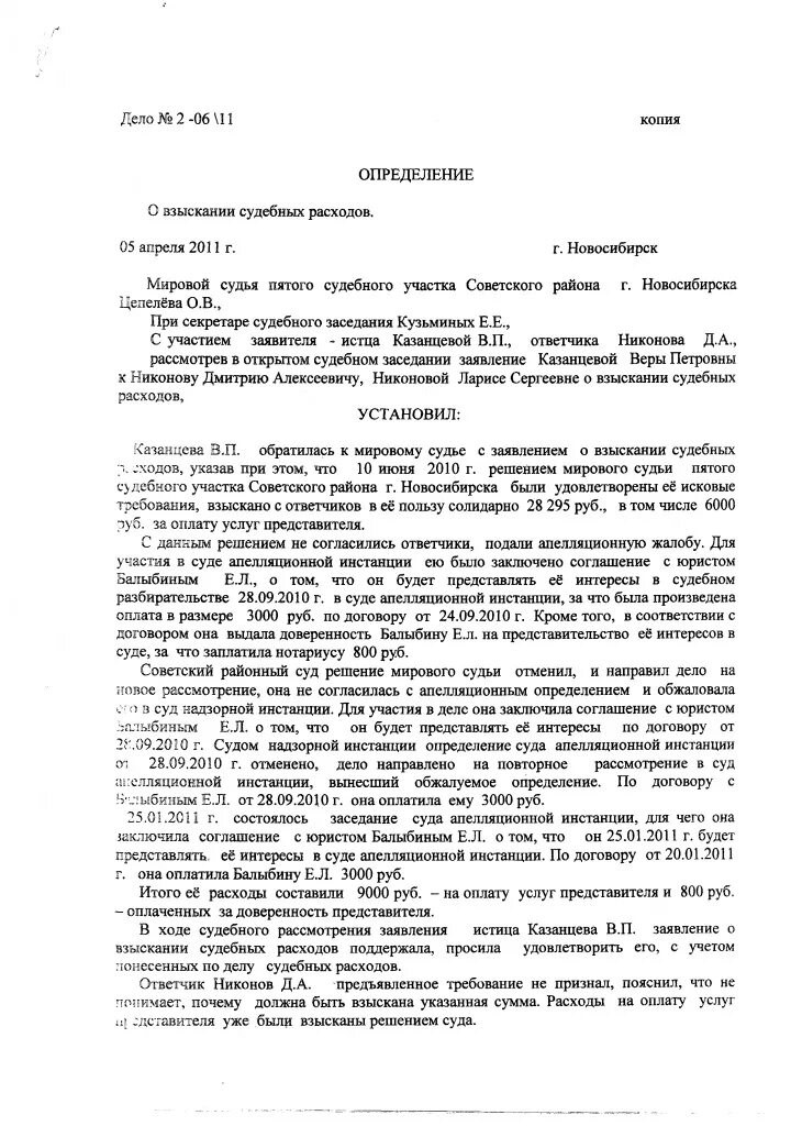 Образец заявления ходатайства о возмещении судебных расходов. Заявление (ходатайство) о возмещении судебных расходов. Ходатайство о возмещении судебных расходов в гражданском процессе. Заявление на возмещение судебных расходов в гражданском процессе. Иск на возмещение расходов на суд