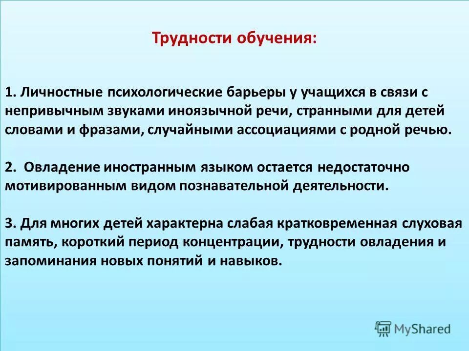 Книга обучение иностранным языкам. Методы обучения иностранному языку. Трудности при проведении уроков и пути их преодоления. Проблема обучения иностранному языку. Проблемы обучения.