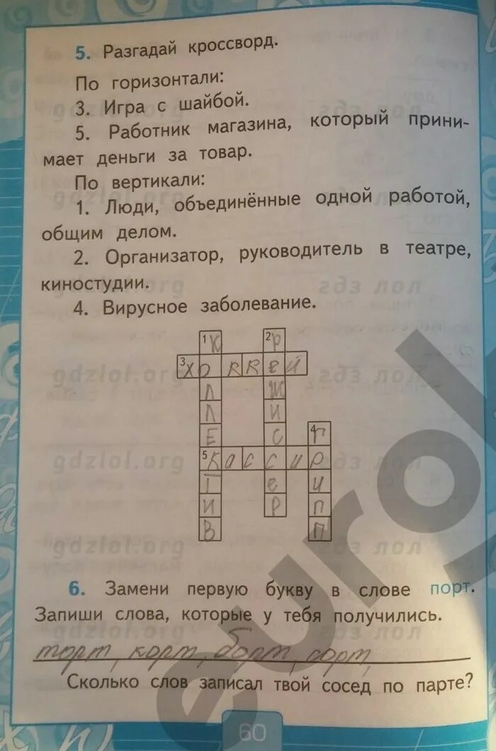 Русский язык рабочая тетрадь страница 61 ответы. Кроссворд по былинам. Русский язык 2 класс рабочая тетрадь стр 61. Рабочая тетрадь по русскому языку 2 класс страница 61.