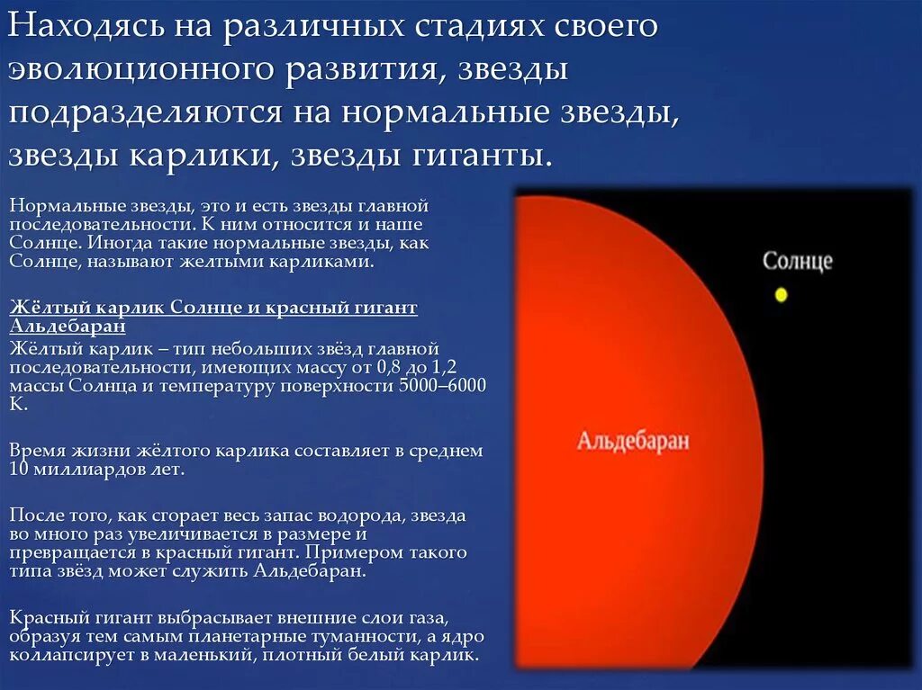 Какие звезды относятся к красным звездам. Главная последовательность звезд. Альдебаран красный гигант. Сообщение о звезде Альдебаран. Звезда Альдебаран доклад.