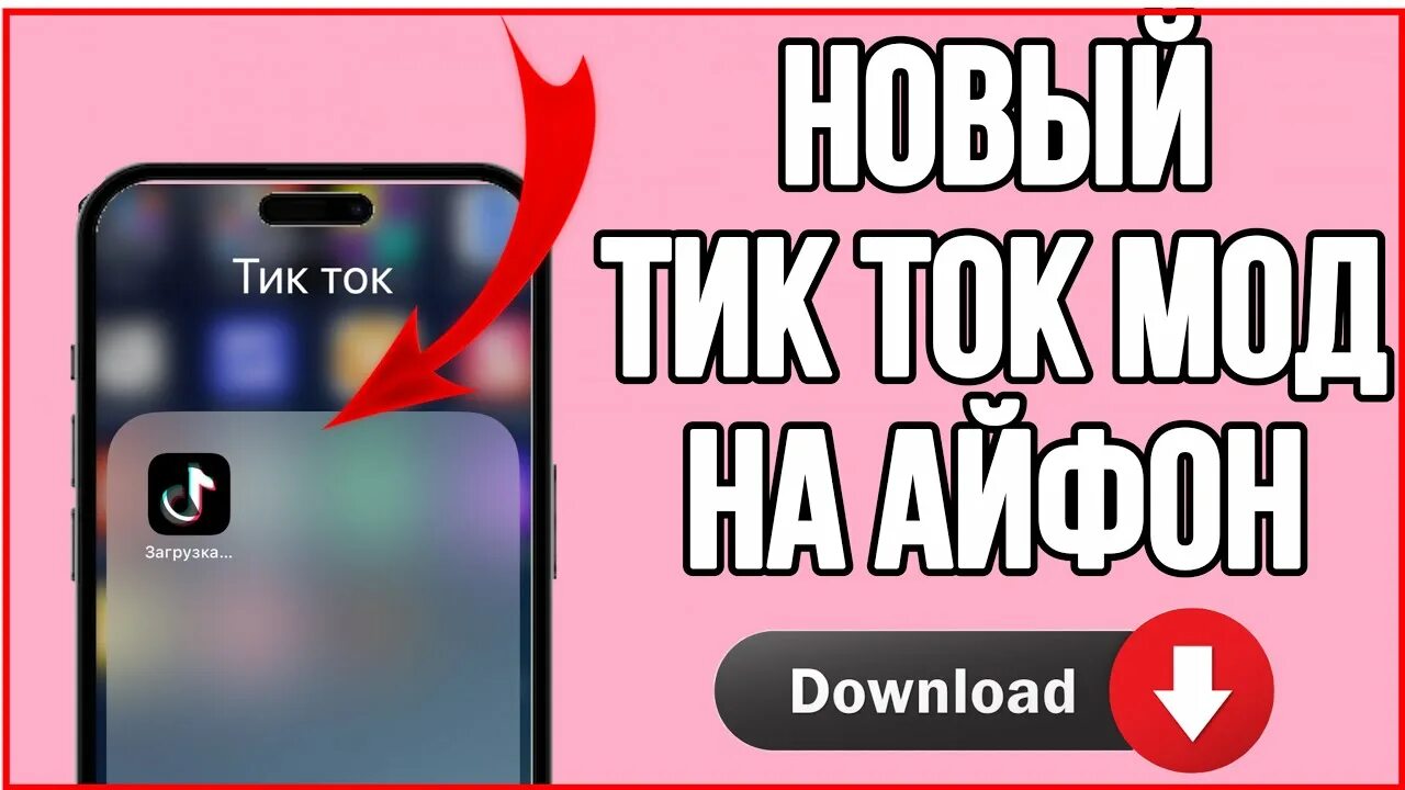 Tik tok без mod. Tik tok без mod