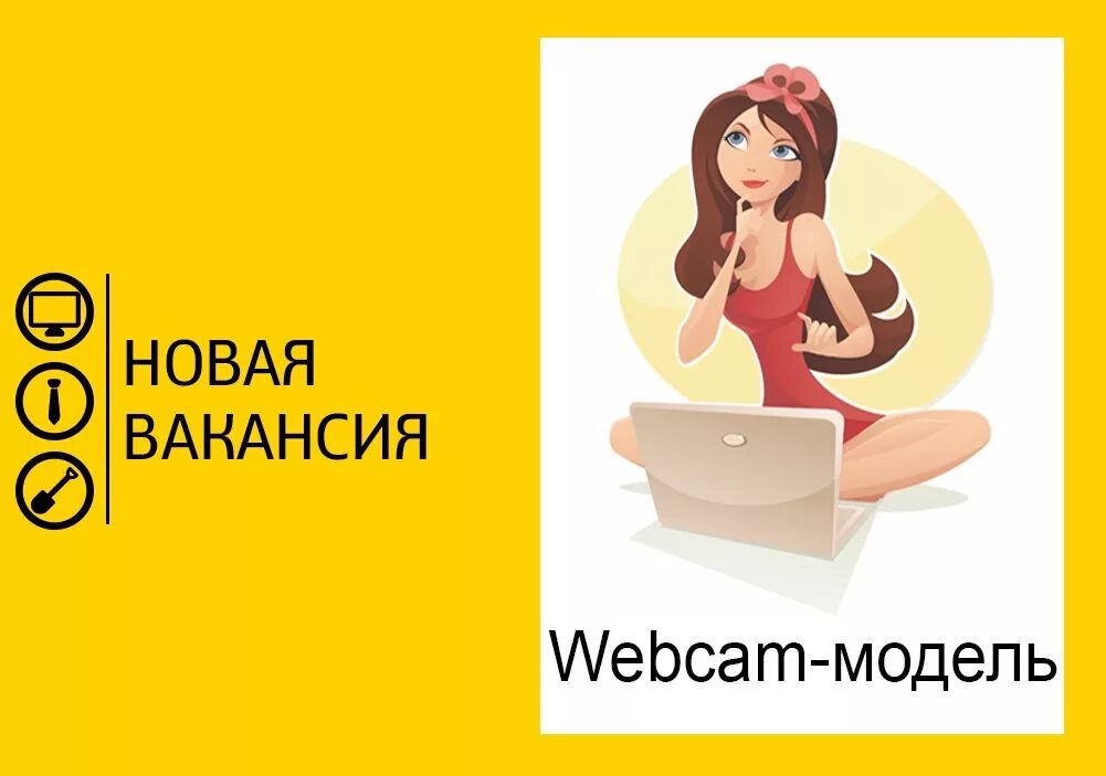 Требуются веб модели. Креативная реклама салона красоты. Модель фотографируют. Модель для рекламы вакансии. Модель для рекламы вакансии.