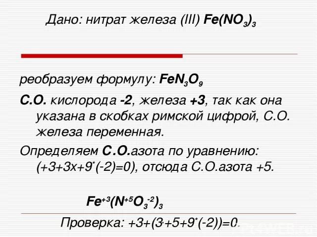 Нитрат железа 1 формула
