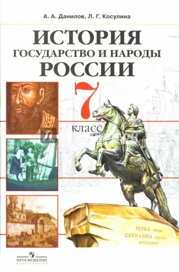 Данилов 7 класс читать. Страны и народы книга. Данилов история народа. "История государства и народов России" 9 класс Данилов. Данилов. История России. 7 Кл..