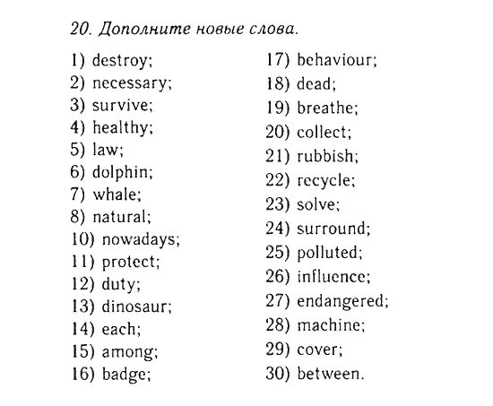 Английский язык 8 класс стр 34 афанасьева. Слова по английскому 8 класс. Английский язык 8 класс слова. Английские слова 8 класс. Английский язык словарь 8 класс.