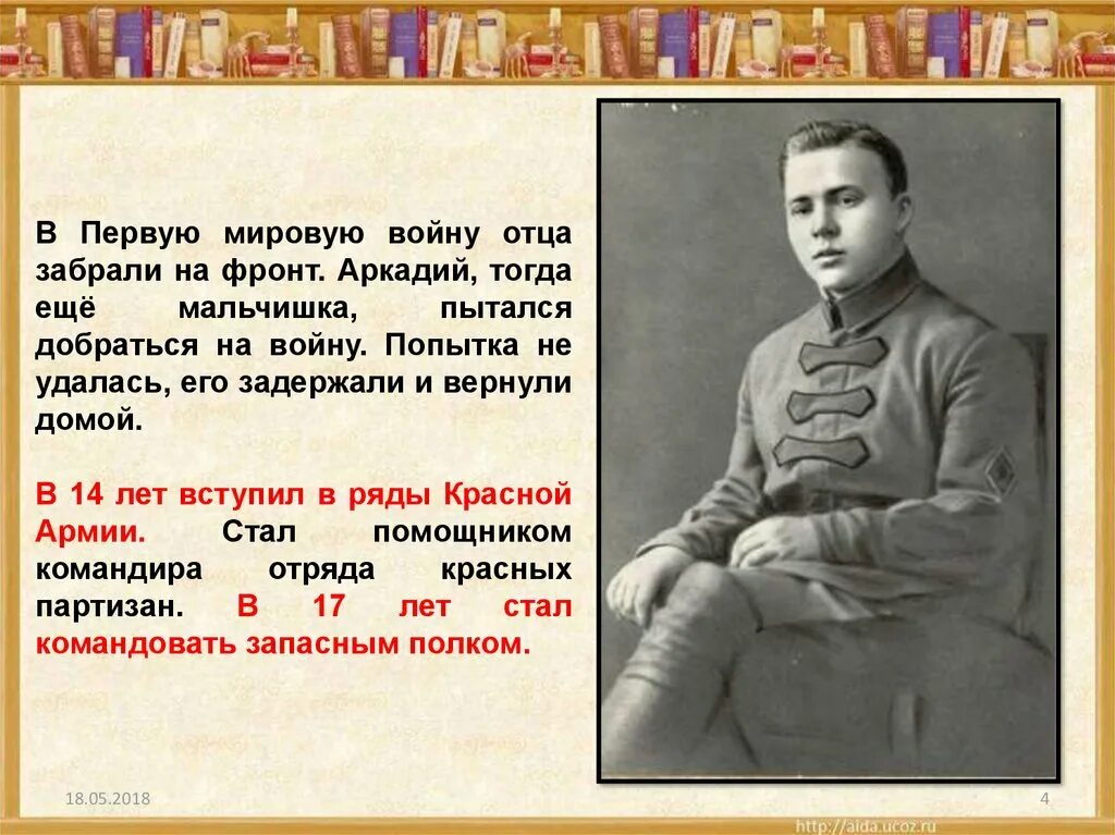 Презентация по гайдару для детей
